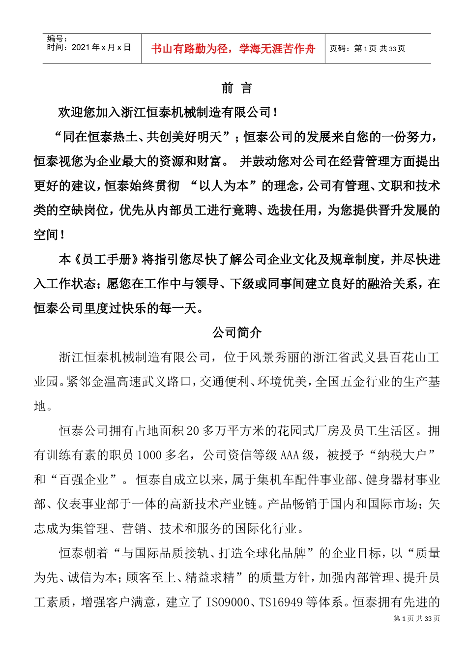 浙江某某机械公司员工管理手册_第1页