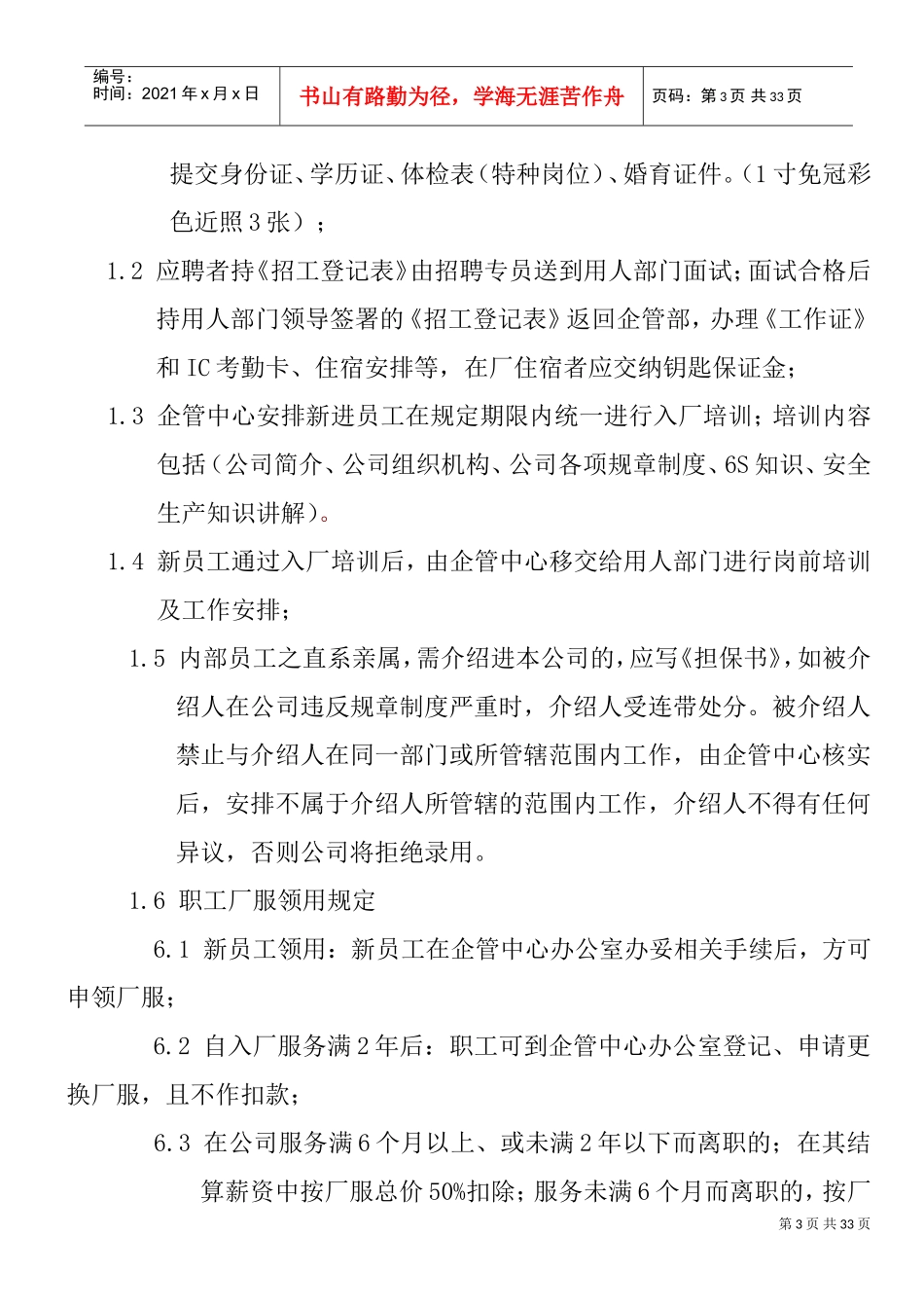 浙江某某机械公司员工管理手册_第3页
