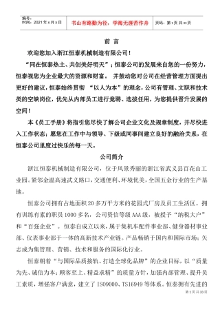 浙江某某机械公司员工管理手册