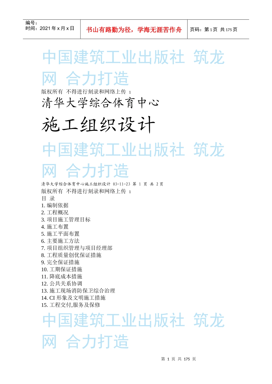 清华大学综合体育中心施工组织设计方案(DOC158页)_第1页