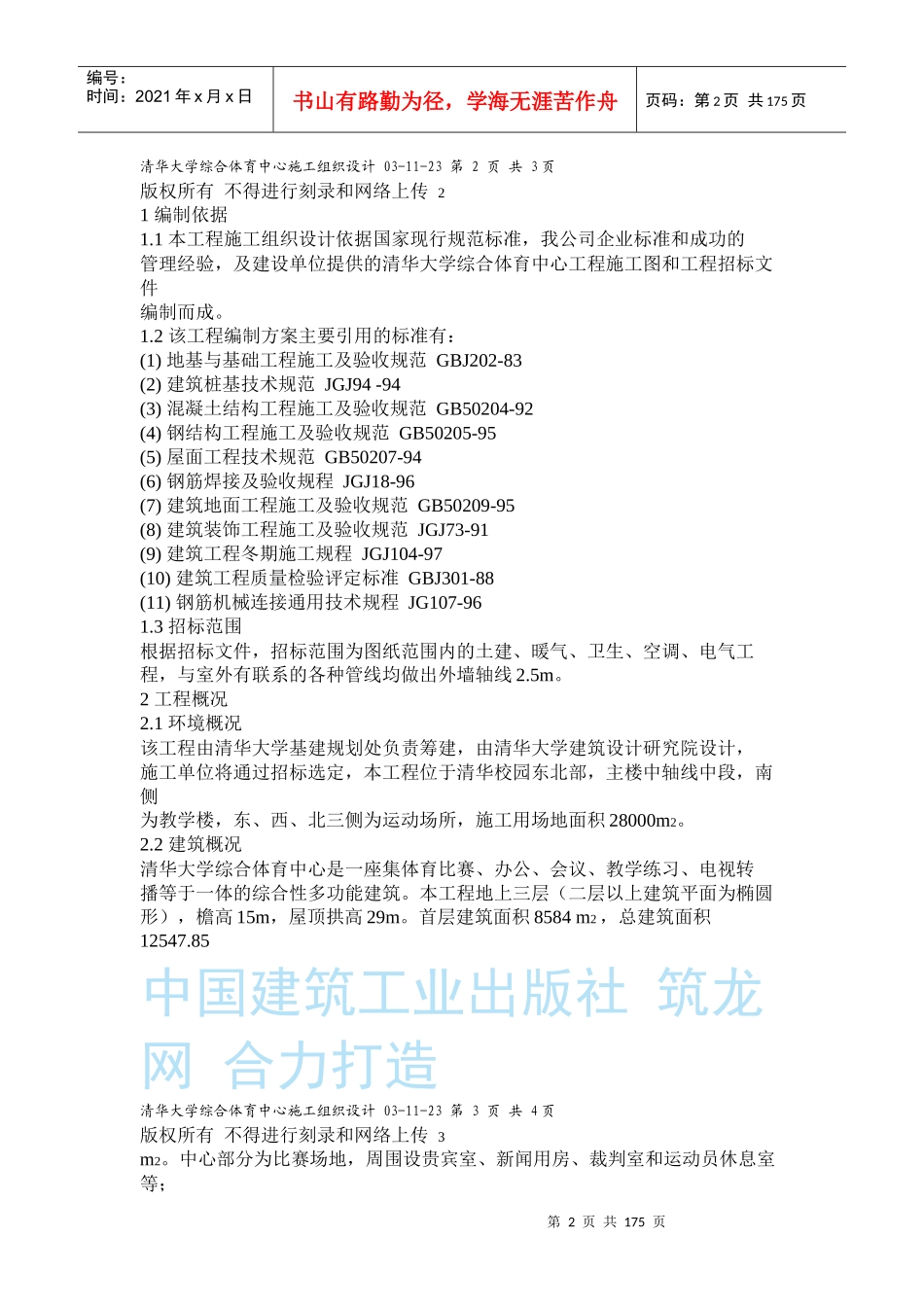 清华大学综合体育中心施工组织设计方案(DOC158页)_第2页