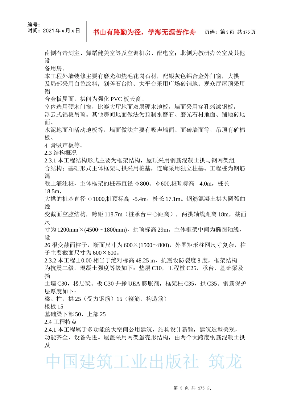 清华大学综合体育中心施工组织设计方案(DOC158页)_第3页