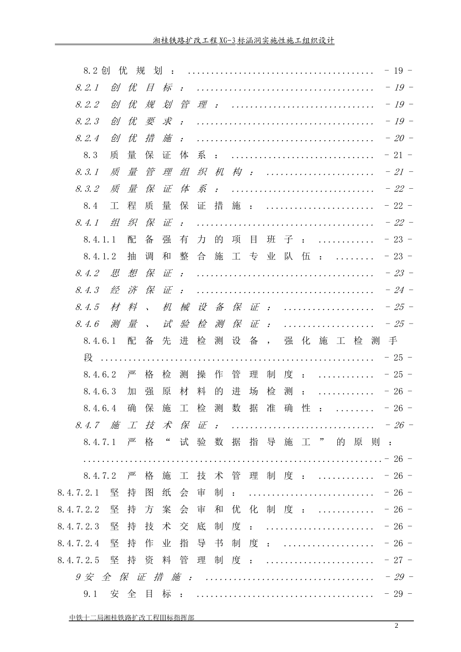 涵洞施工组织设计6686454056_第2页