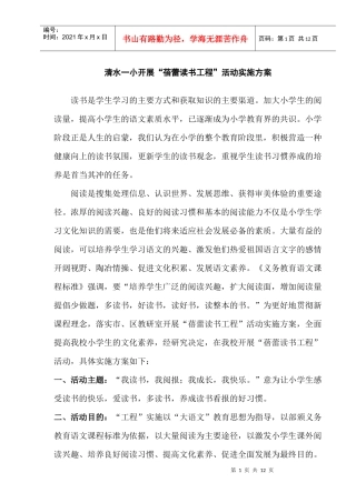 清水一小开展“蓓蕾读书工程”活动实施方案
