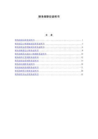 财务部部门各岗位岗位