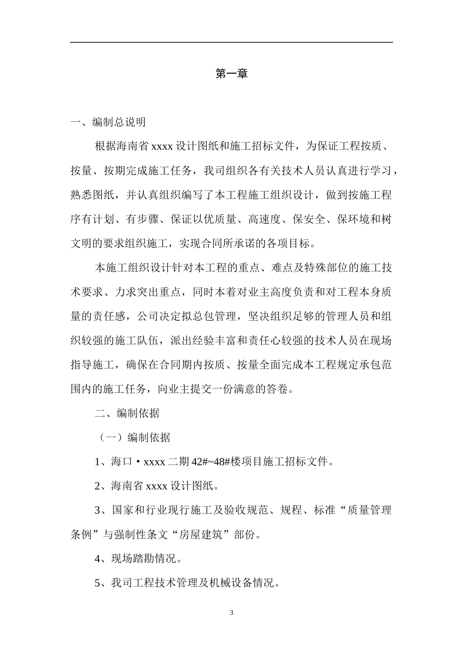 海岸施工组织设计_第3页