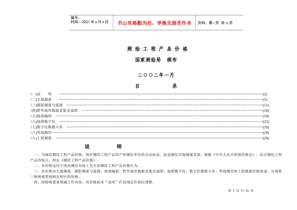 测绘工程产品价格介绍_第1页