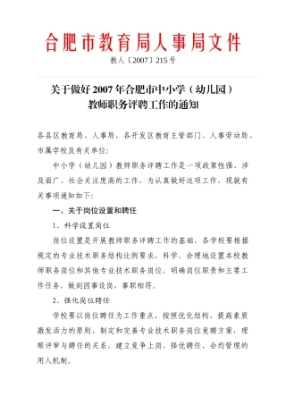 合肥市教育局人事局文件