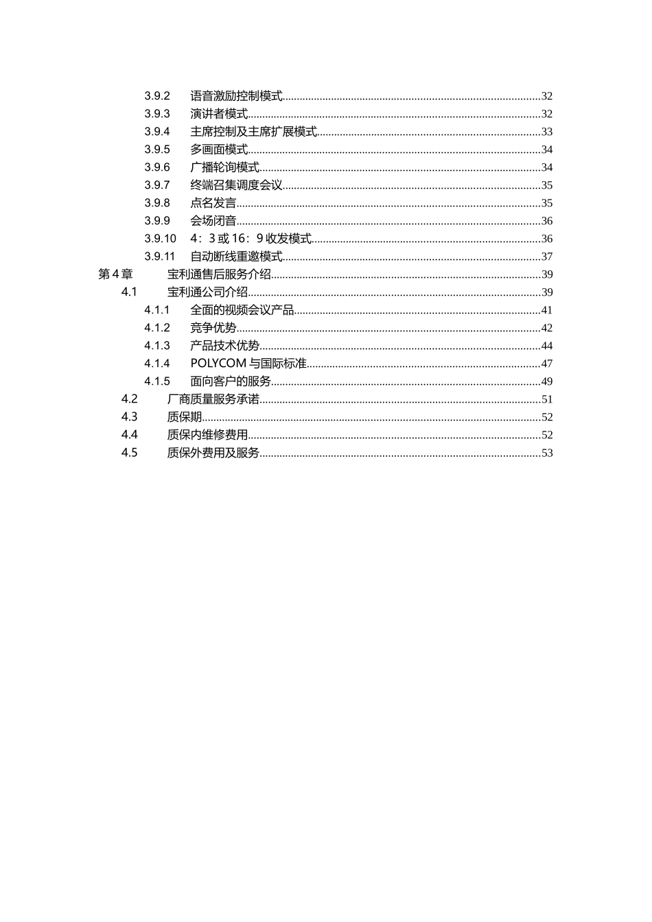 高清视频会议系统技术方案_第3页