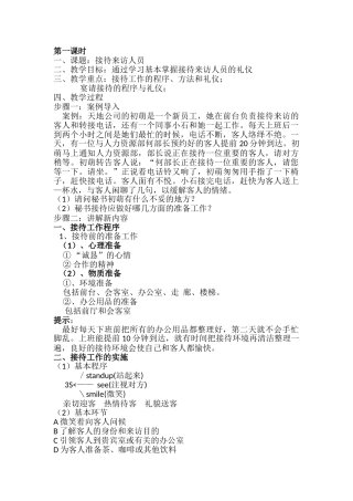 财经文员岗位实训教案(40页)