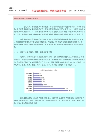 深圳家居装饰市场调查分析报告