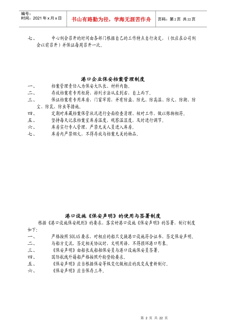 港口设施规章制度_第2页
