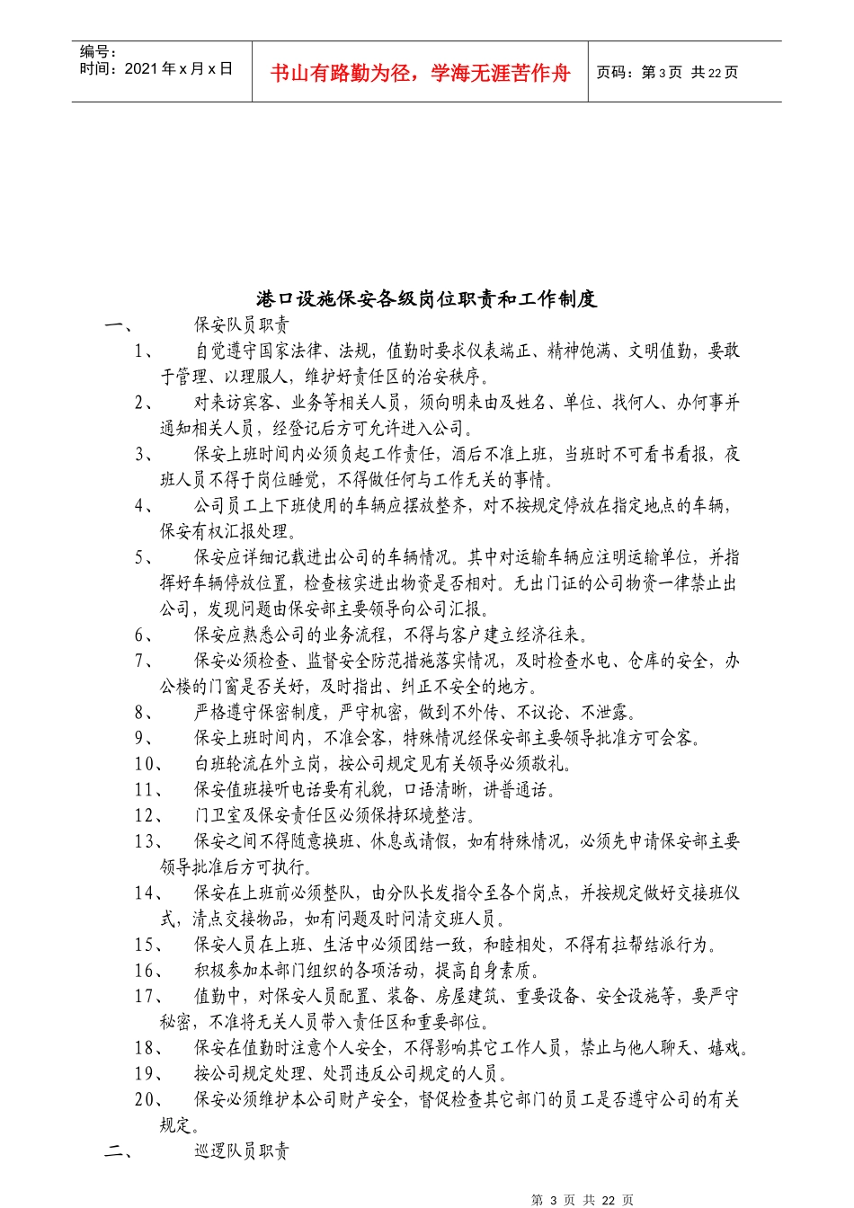 港口设施规章制度_第3页