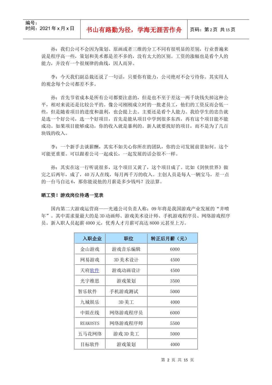 游戏开发制作流程分工和薪酬揭秘_第2页