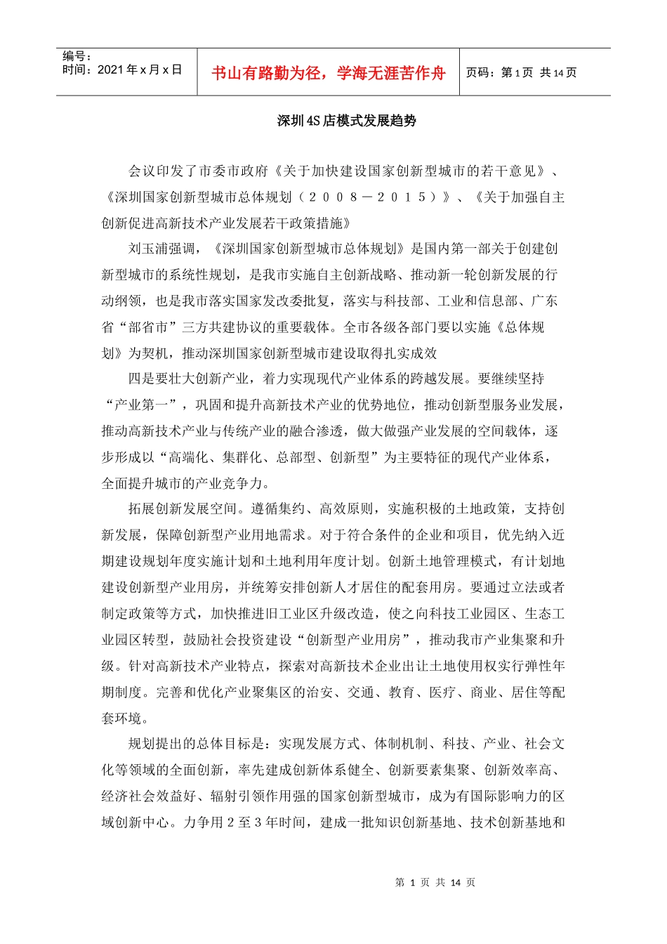 深圳汽车4s店模式发展趋势_第1页