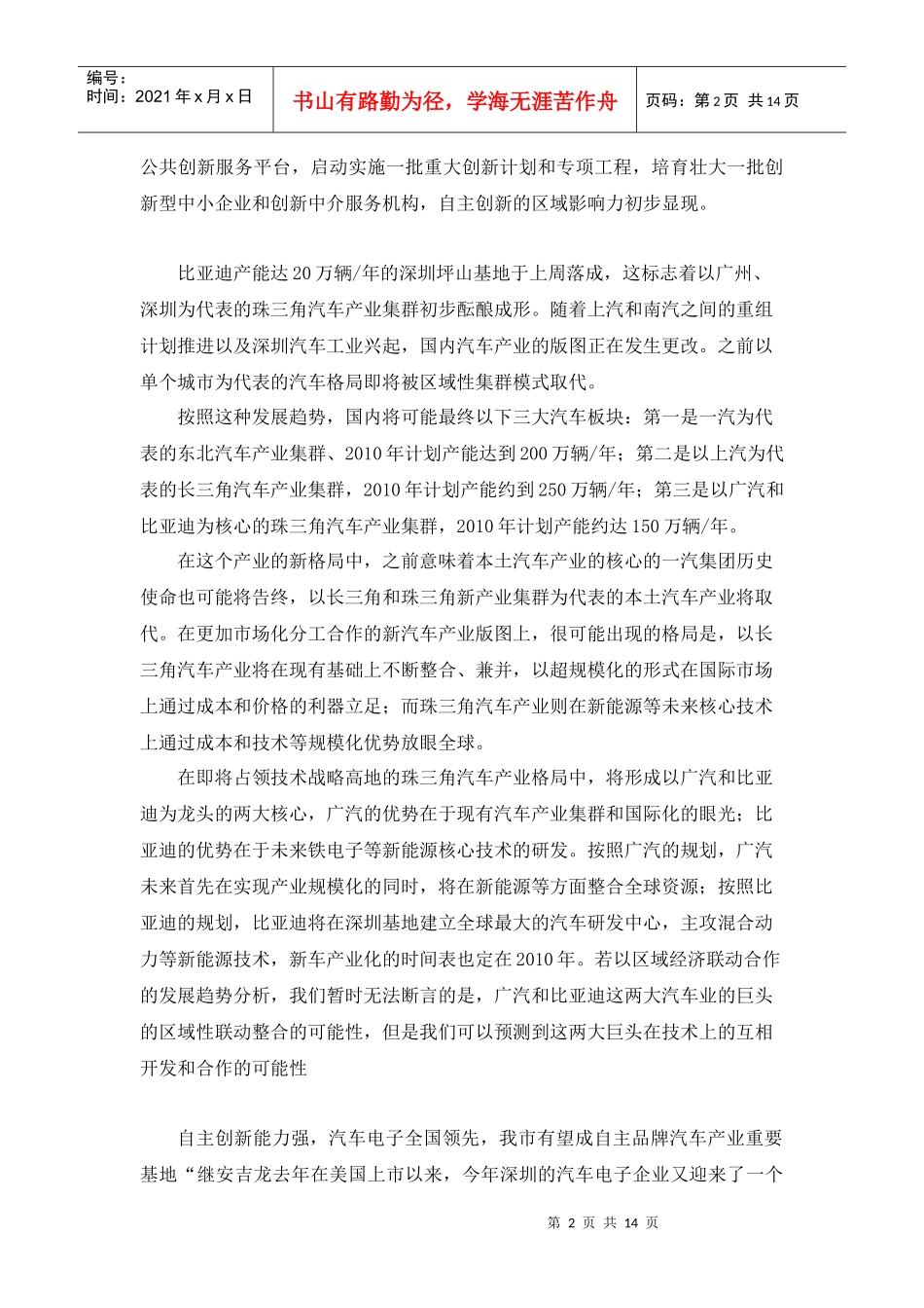 深圳汽车4s店模式发展趋势_第2页