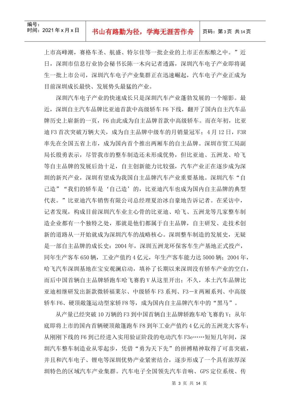 深圳汽车4s店模式发展趋势_第3页