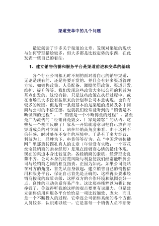 渠道变革中的几个关键问题