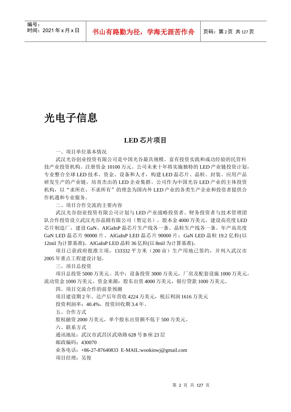 湖北省对外招商项目_第2页