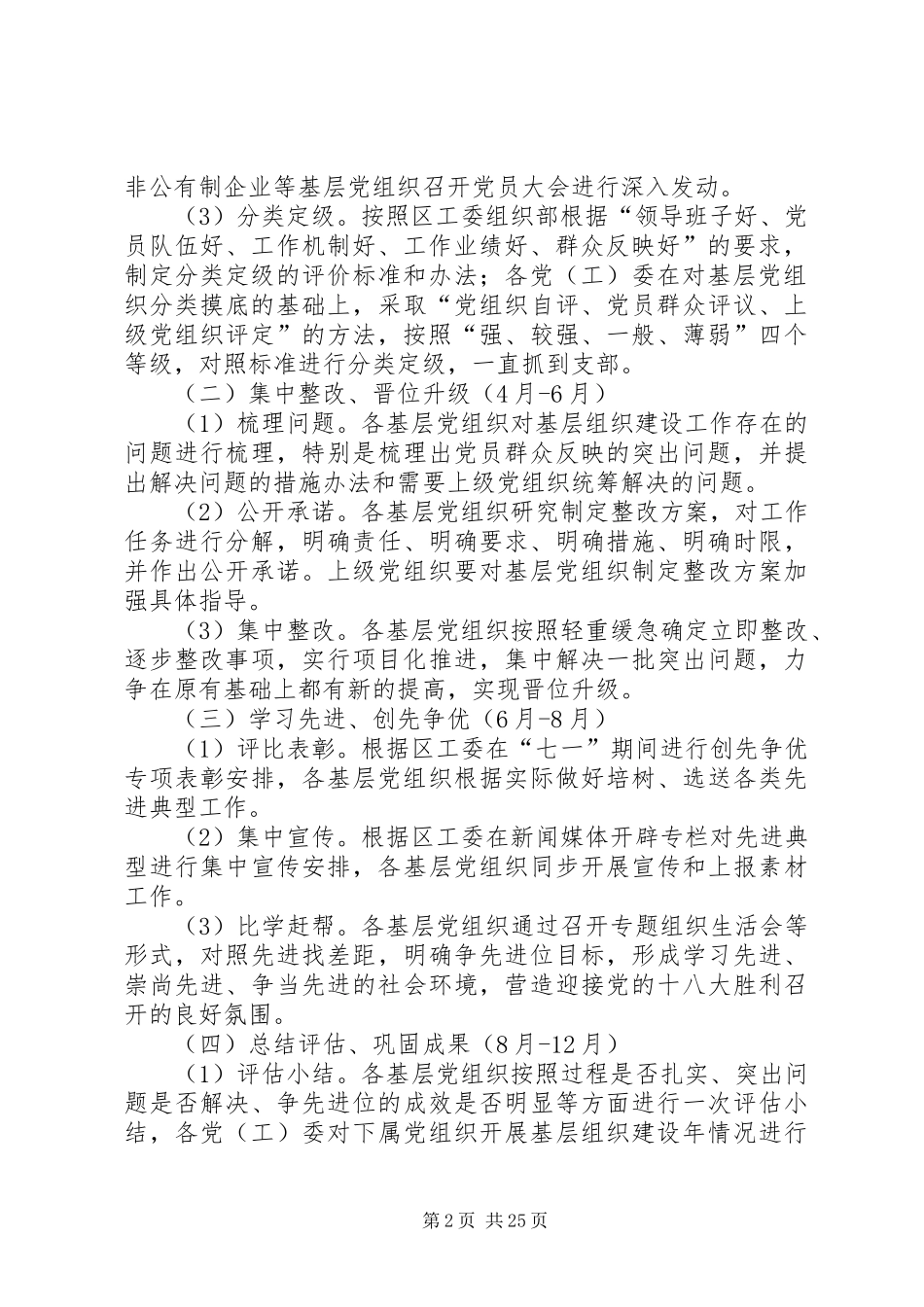 狮山街道关于在创先争优活动中开展基层组织建设年的实施方案_第2页