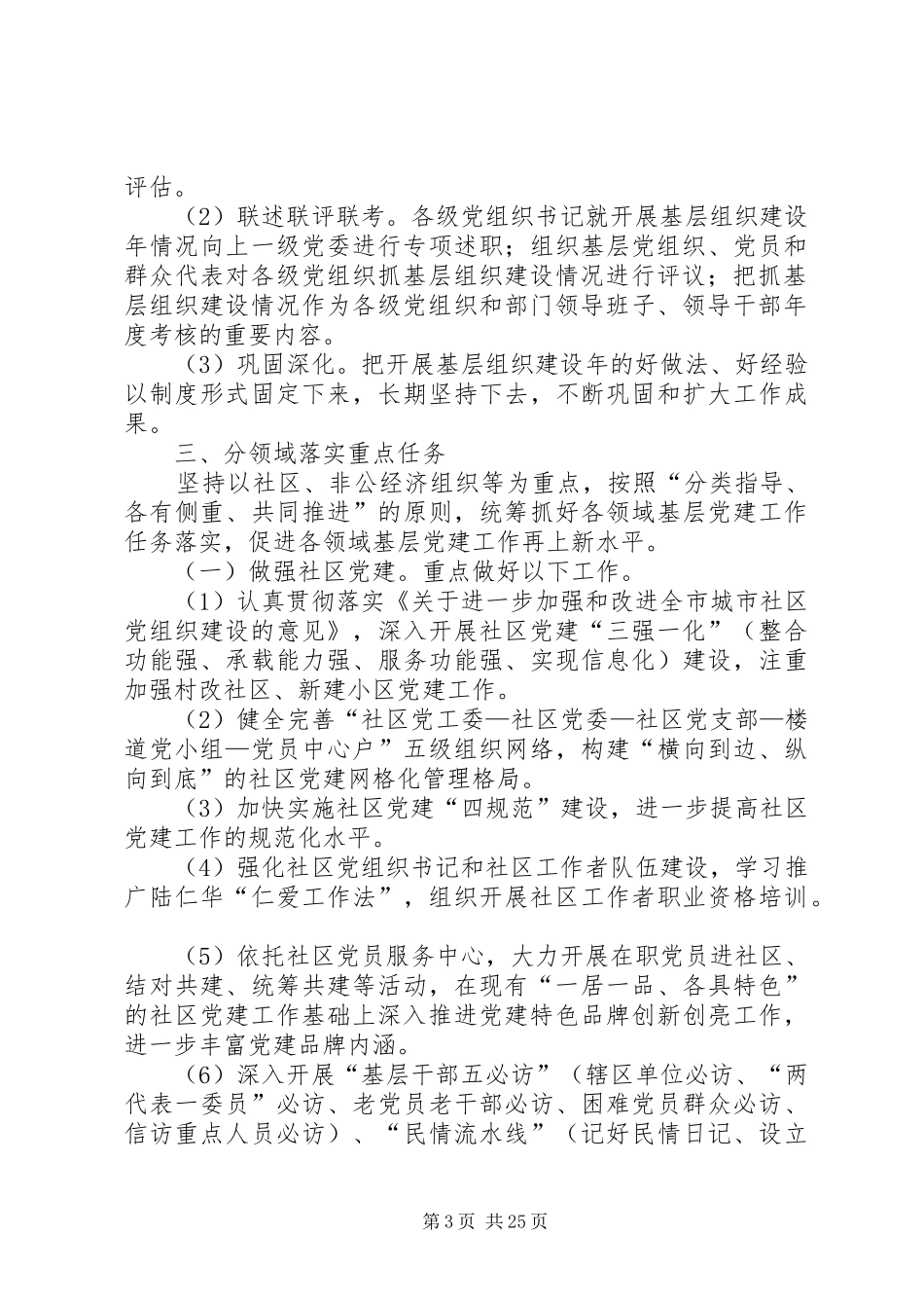 狮山街道关于在创先争优活动中开展基层组织建设年的实施方案_第3页