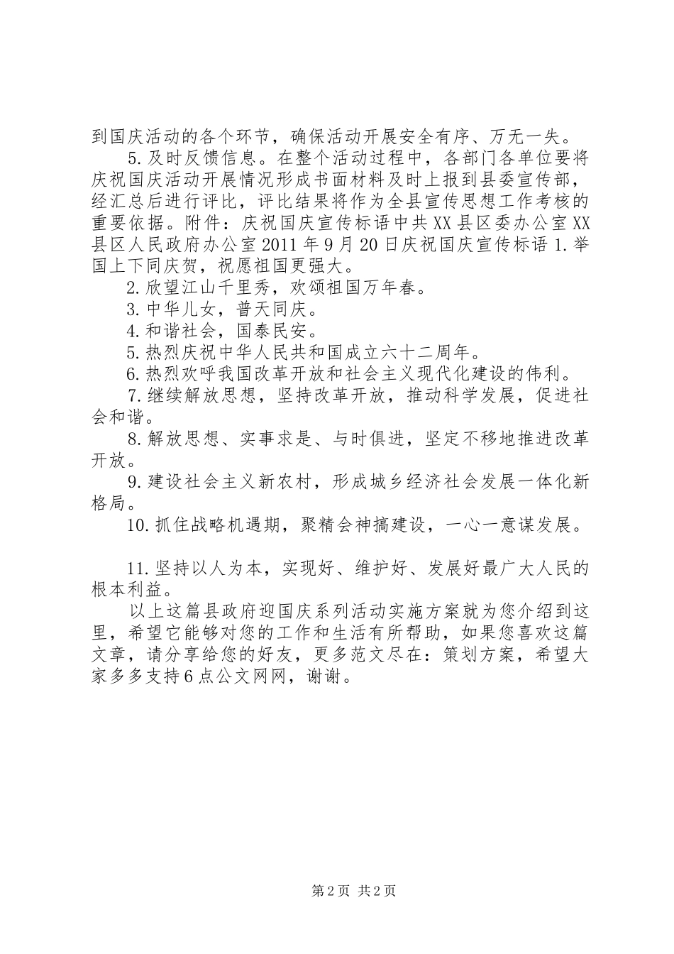 县政府迎国庆系列活动实施方案_第2页