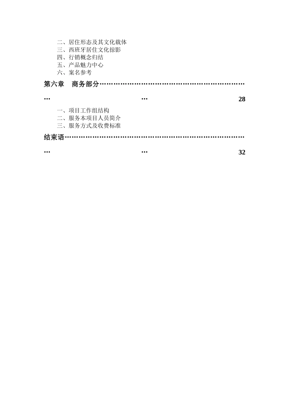 海星城策划书doc36_第2页