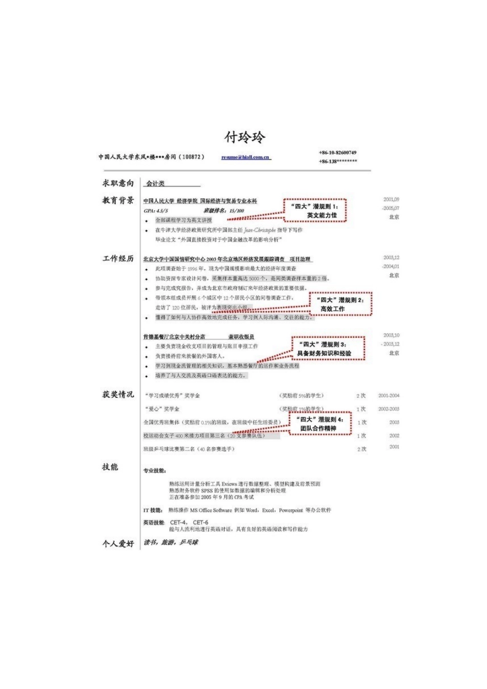 【求职面试】优秀简历模板_第2页