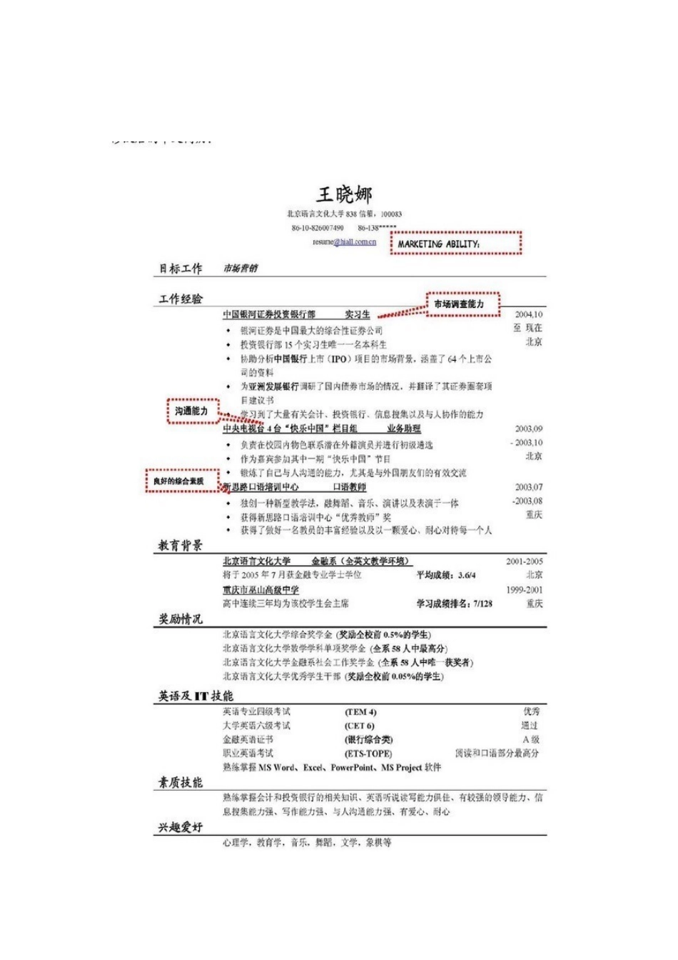 【求职面试】优秀简历模板_第3页