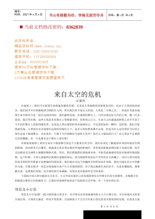 浅谈来自太空的危机