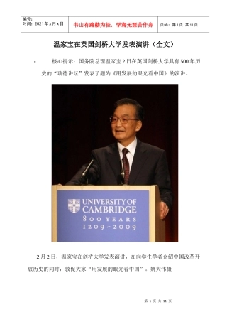 温家宝在英国剑桥大学发表演讲（全文）