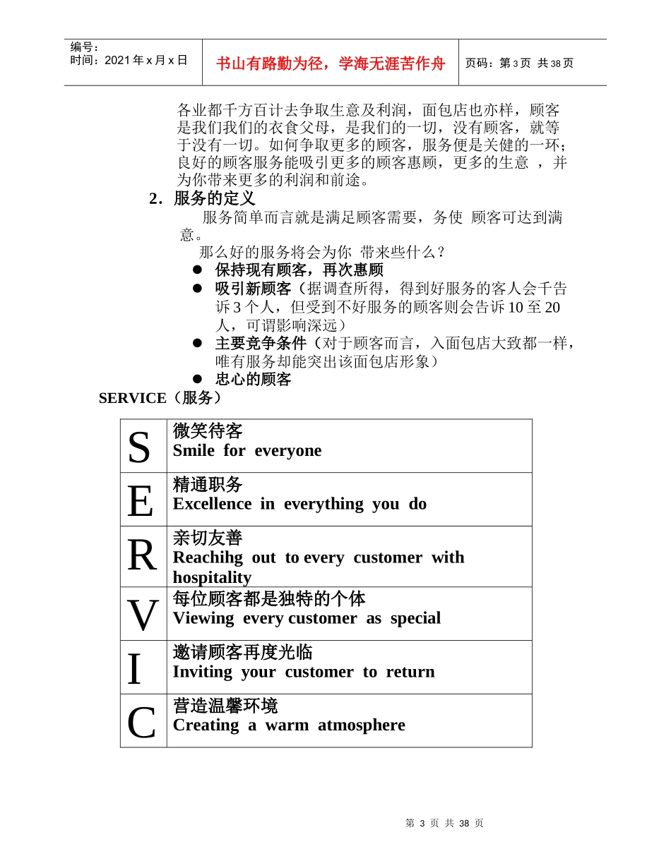 浅谈面包店经营与管理_第3页