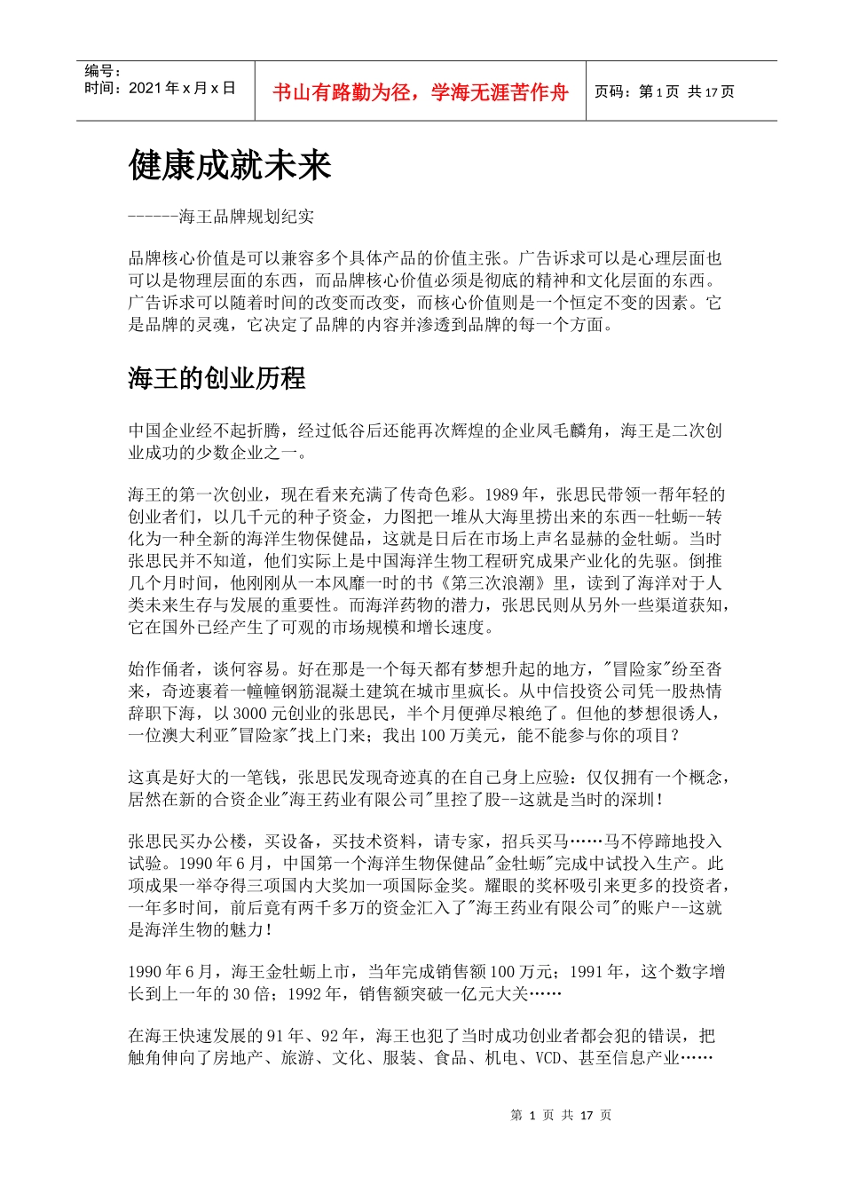 海王品牌规划纪实(1)_第1页