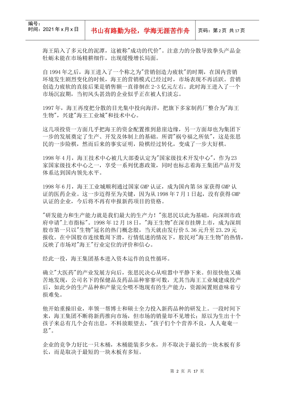 海王品牌规划纪实(1)_第2页