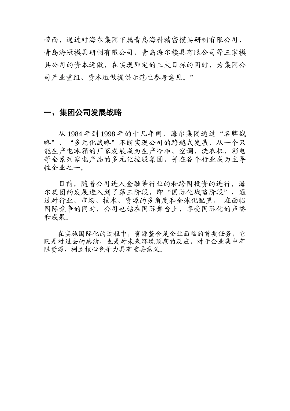 海尔集团塑料模具公司重组方案_第2页