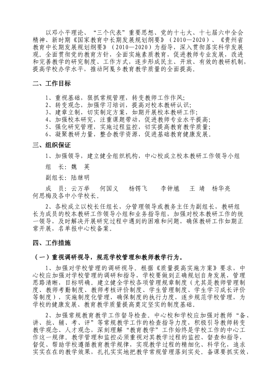 阿戛乡中心校XXXX年教研工作计划_第2页