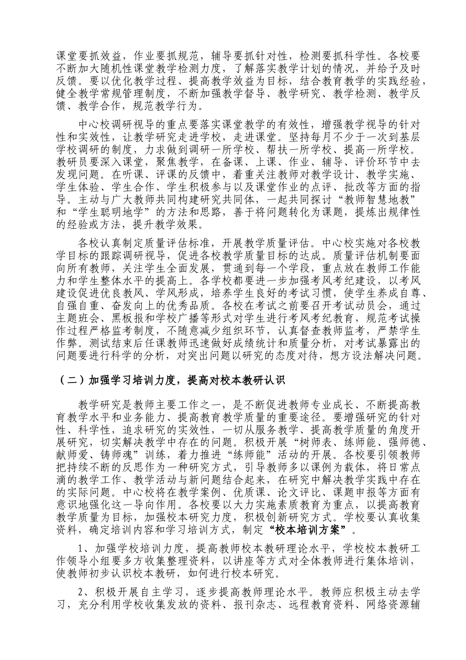 阿戛乡中心校XXXX年教研工作计划_第3页