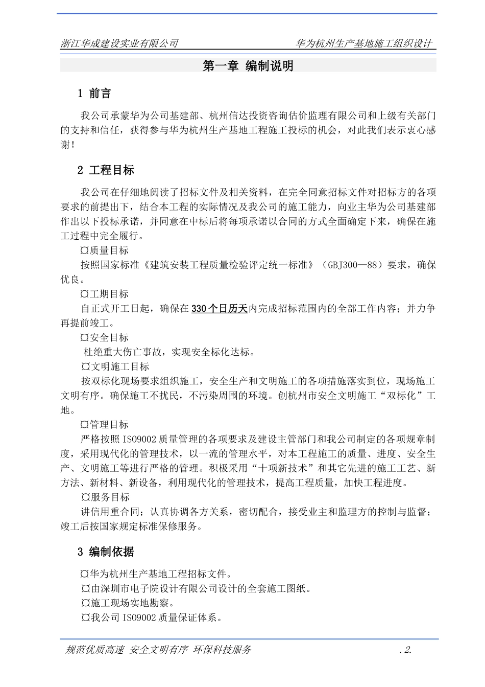浙江华诚施工组织设计方案_第2页