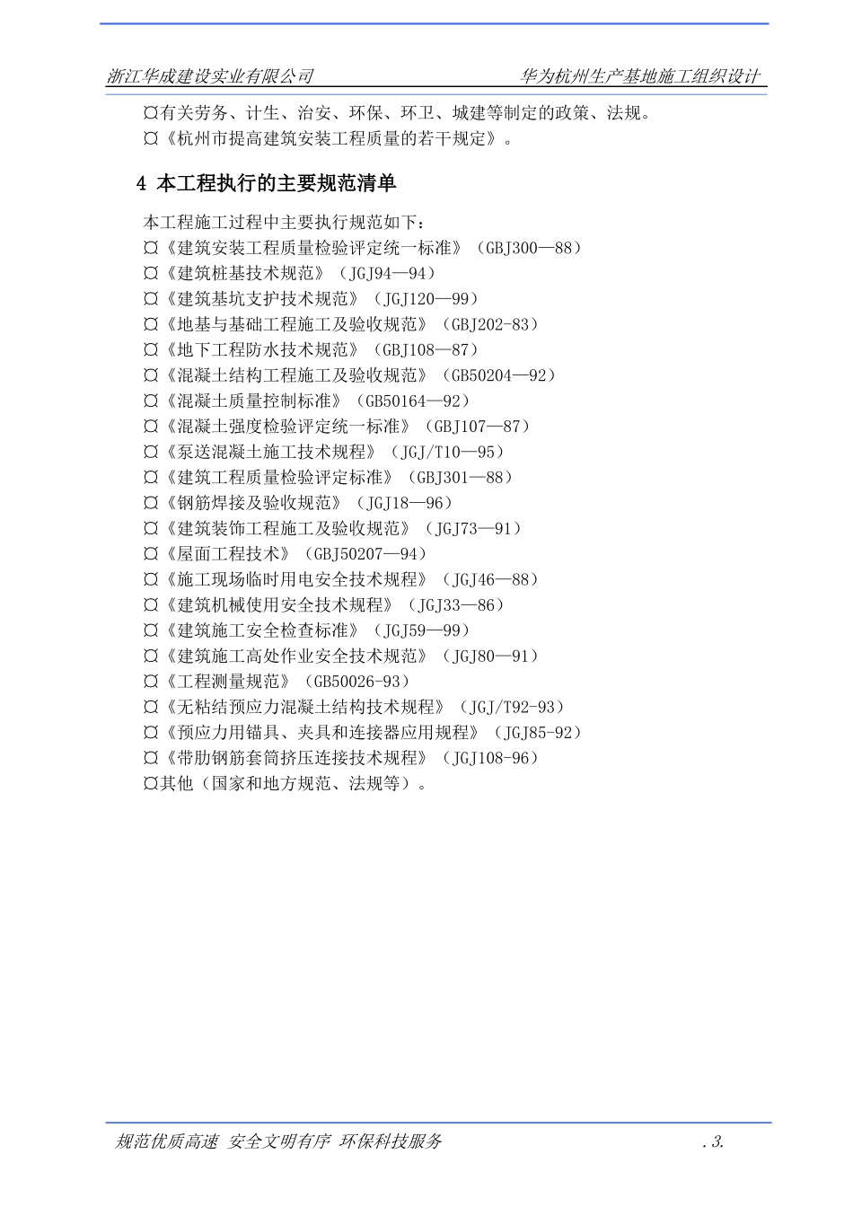 浙江华诚施工组织设计方案_第3页