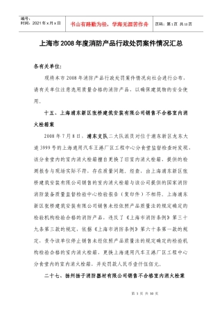 消防产品行政处罚案件情况汇总