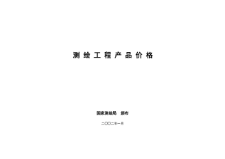 测绘产品价格表