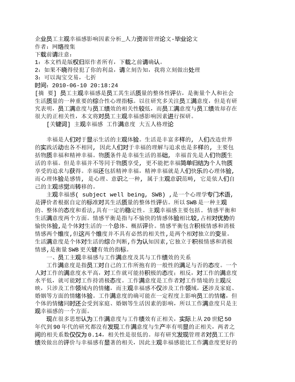 【精品文档-管理学】企业员工主观幸福感影响因素分析_人力资源_第1页