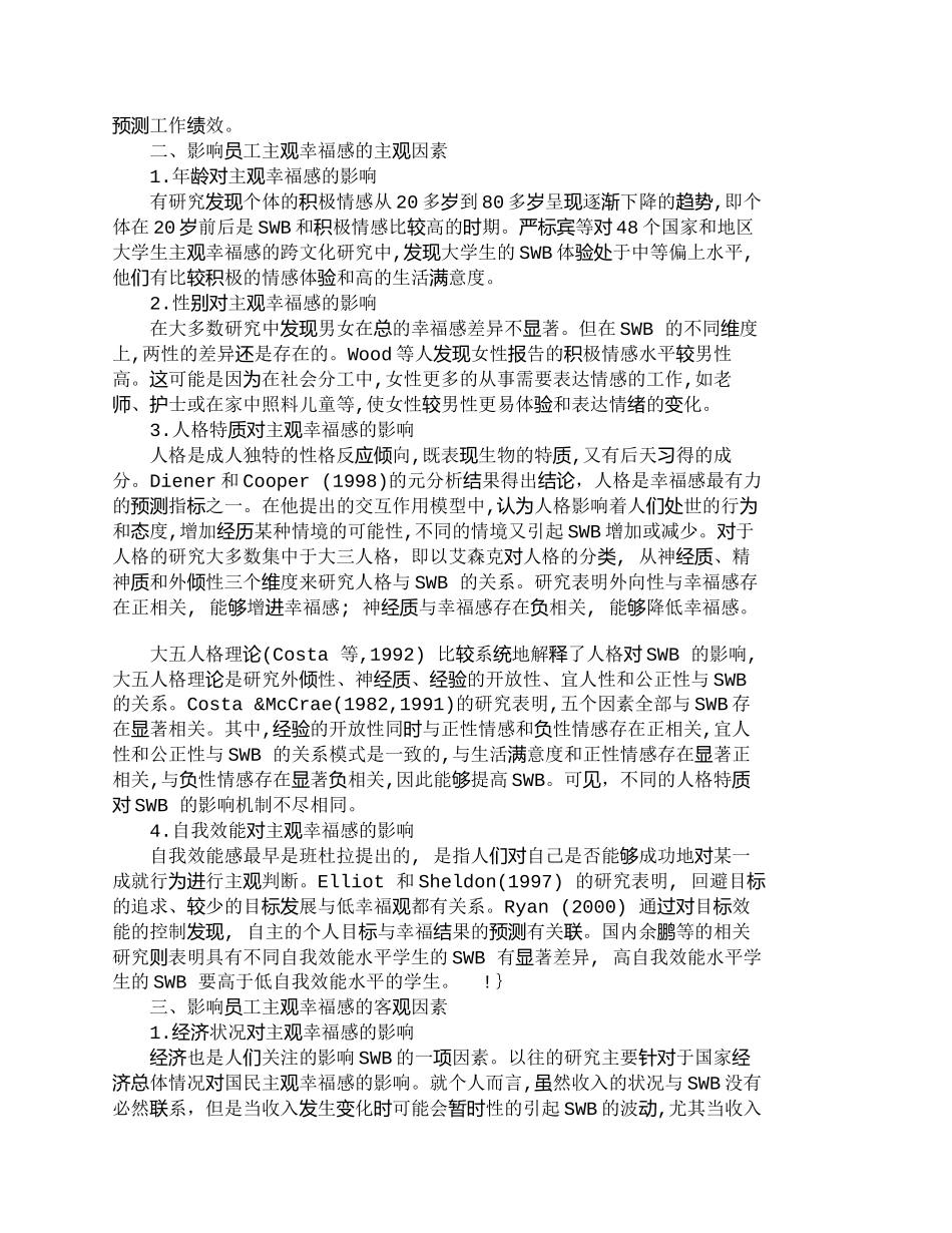 【精品文档-管理学】企业员工主观幸福感影响因素分析_人力资源_第2页