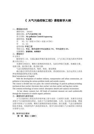 大气污染控制工程-《大气污染控制工程》课程教学大纲(黑