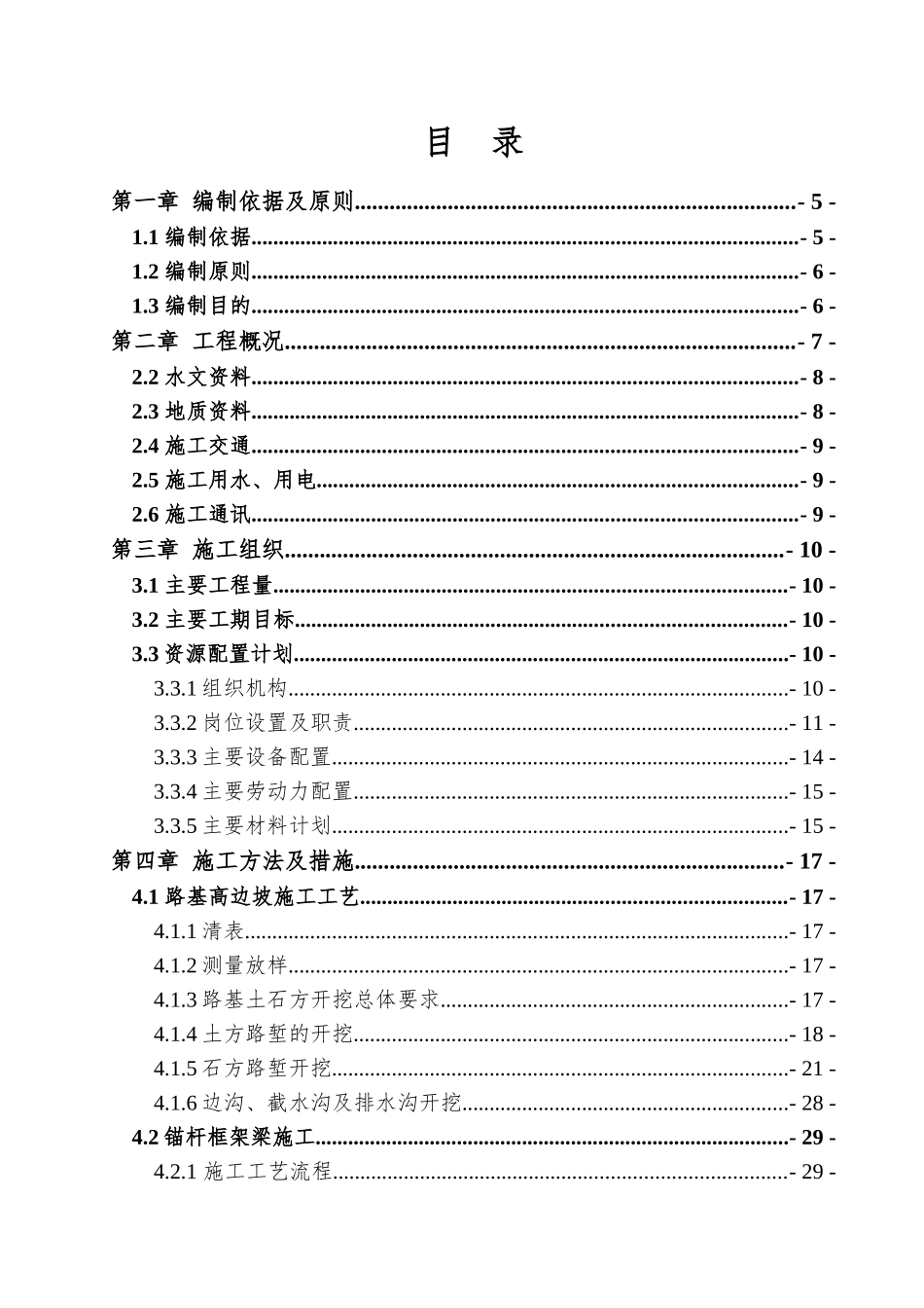 高边坡路基施工方案培训资料_第2页