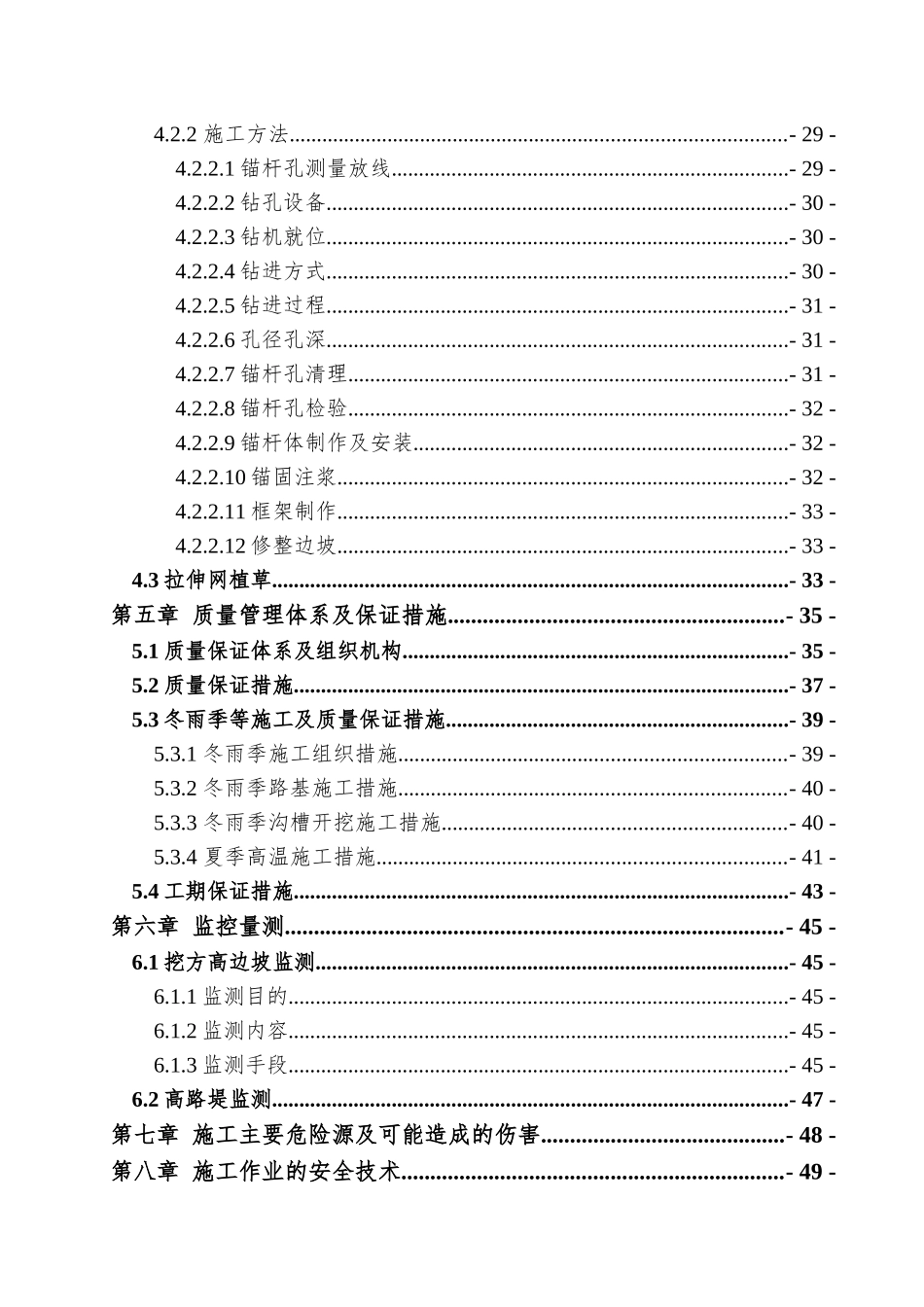 高边坡路基施工方案培训资料_第3页