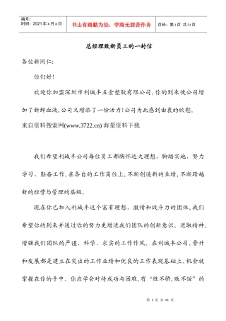 深圳市利城丰五金塑胶有限公司员工手册