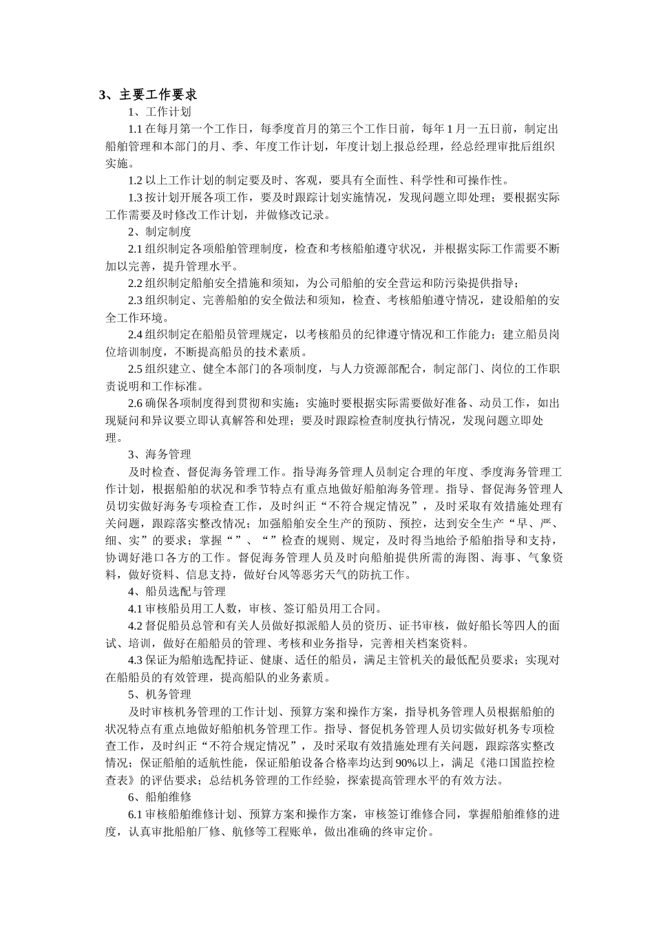某公司船管部经理岗位任务说明书_第3页