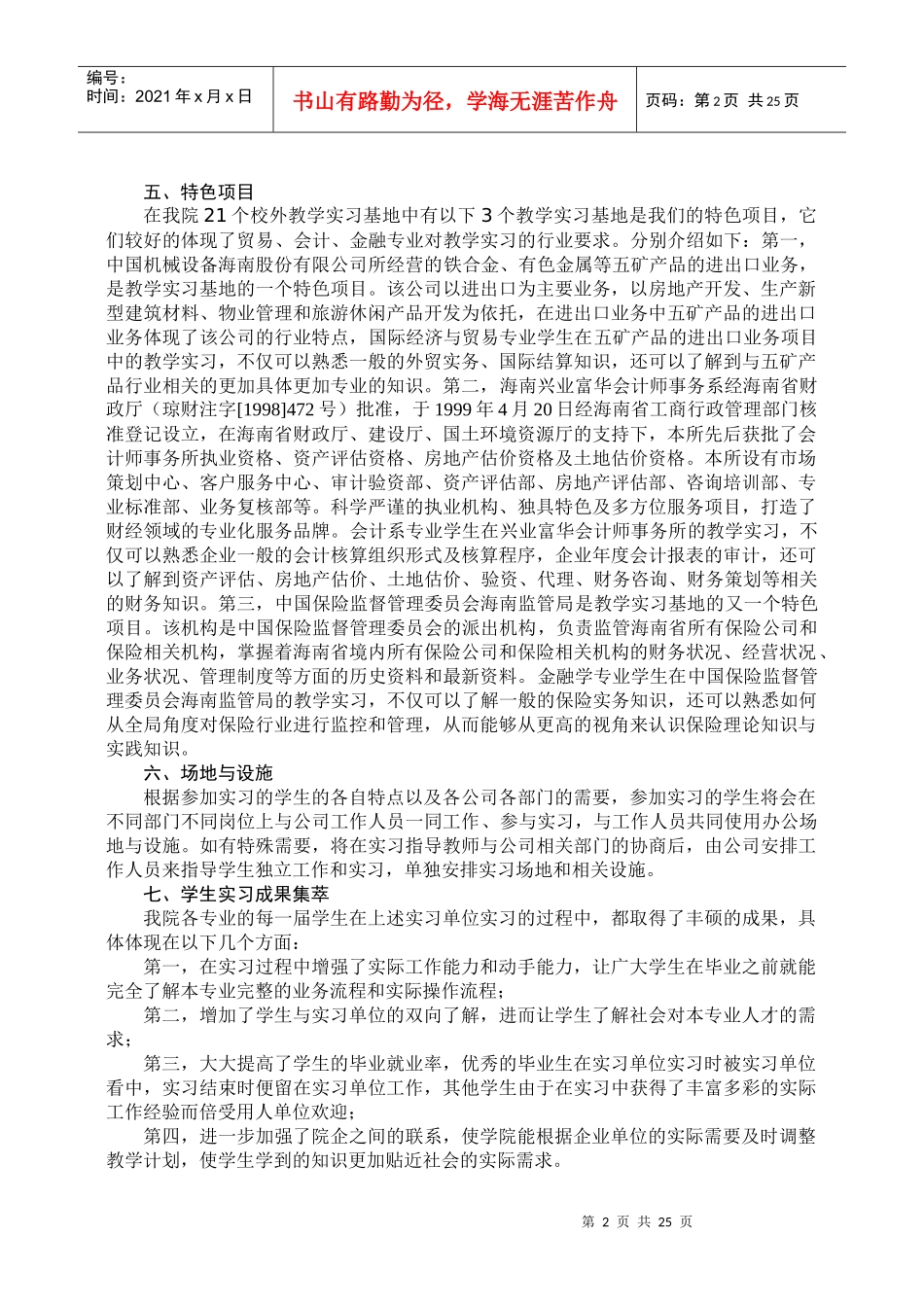 海南大学经济管理学院教学实习基地-海南大学XXX学院XX_第2页