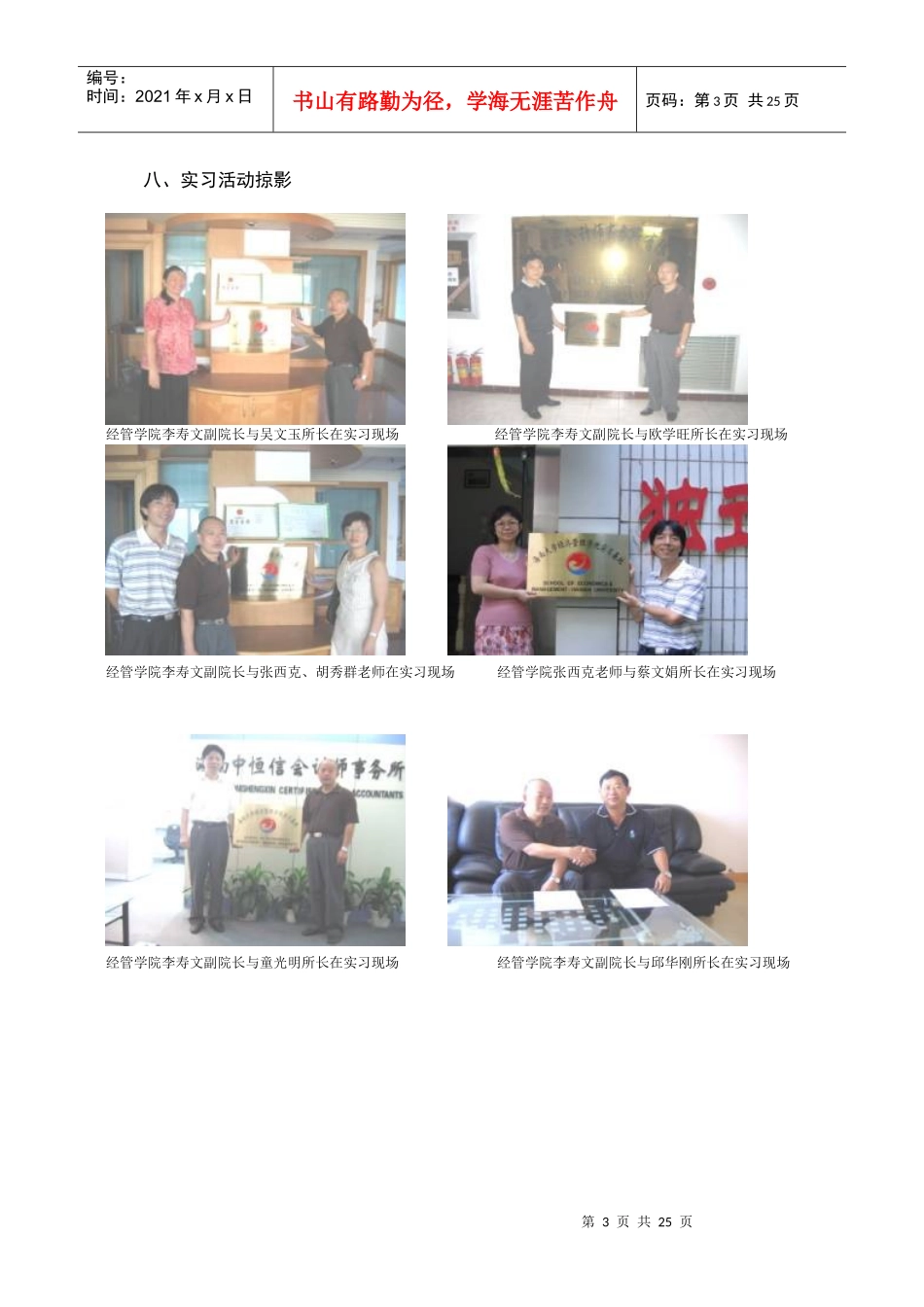 海南大学经济管理学院教学实习基地-海南大学XXX学院XX_第3页